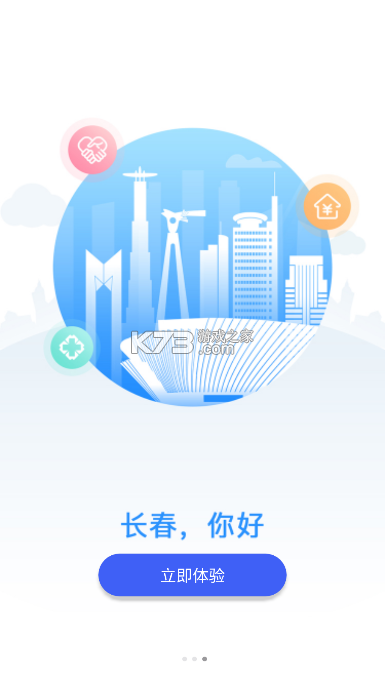 i长春 v2.1.8 下载安装app 截图