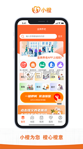 银龄世界养老 v5.1.8 app下载免费 截图