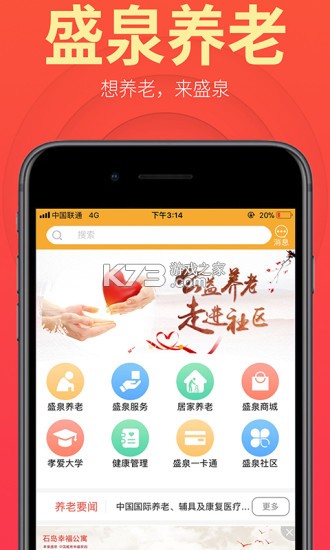 银龄世界养老 v5.1.8 app下载免费 截图
