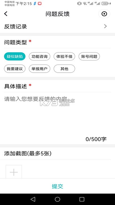 赣数通 v1.7.3 安卓app下载 截图