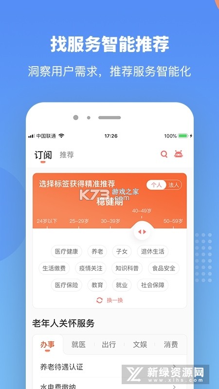 赣数通 v1.7.3 安卓app下载 截图