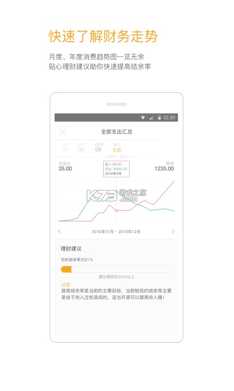 Timi记账 v6.5.0 app下载免费 截图