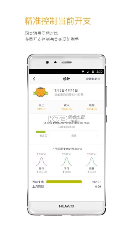 Timi记账 v6.5.0 app下载免费 截图