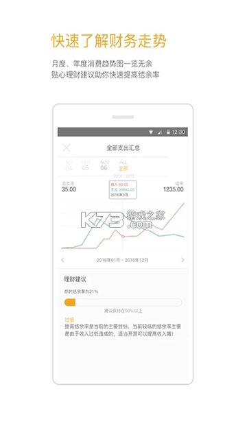 Timi记账 v6.5.0 app下载免费 截图