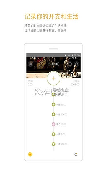 Timi记账 v6.5.0 app下载免费 截图