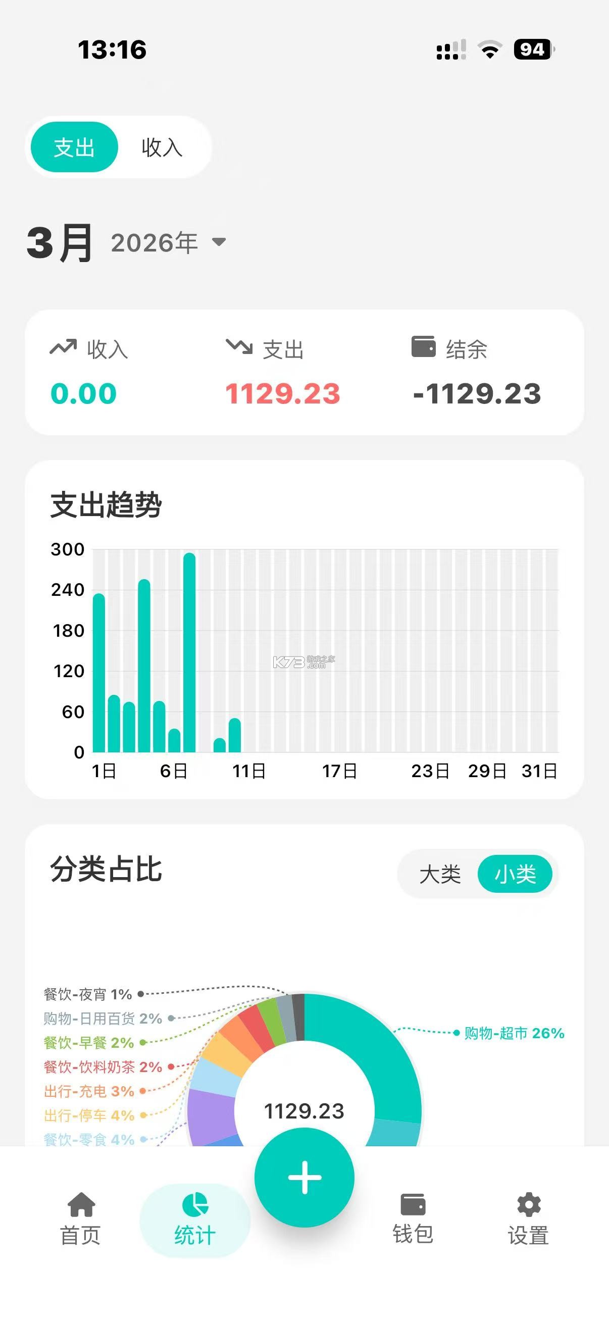 Timi记账 v6.5.0 app下载免费 截图
