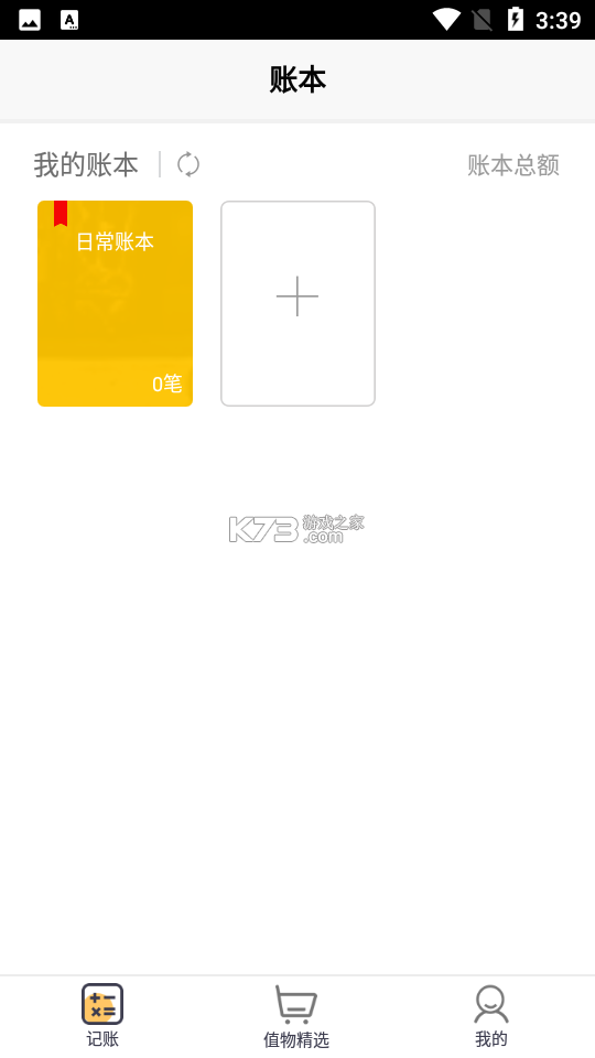 Timi记账 v6.5.0 app下载免费 截图