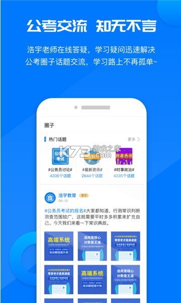 公考常识 v3.0.3 下载安装app 截图