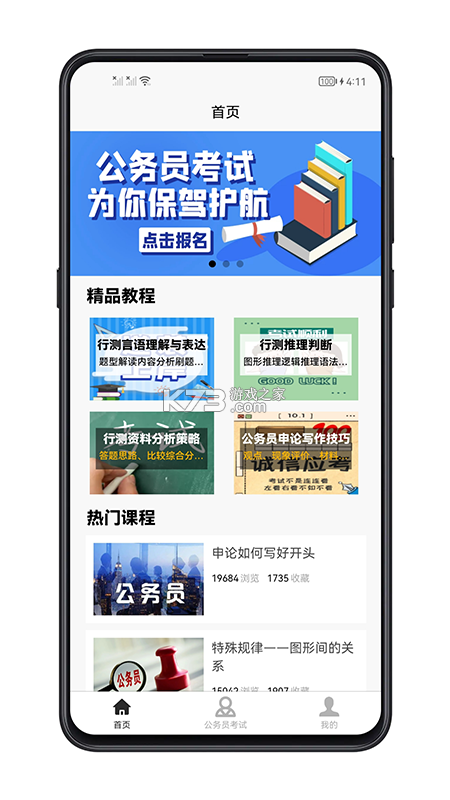 公考常识 v3.0.3 下载安装app 截图