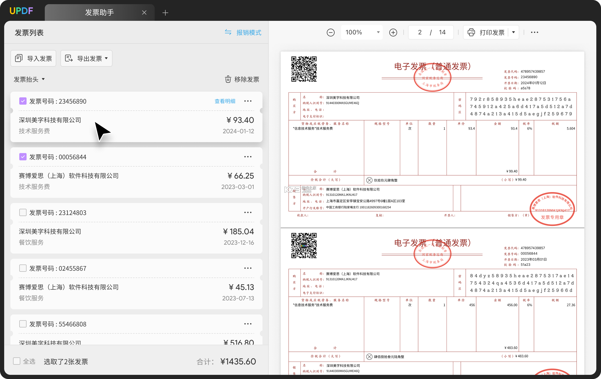 PDF文档管家 vV1.3.3.6 安卓app下载