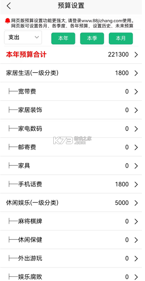 好规划 v5.5.0 app下载免费 截图