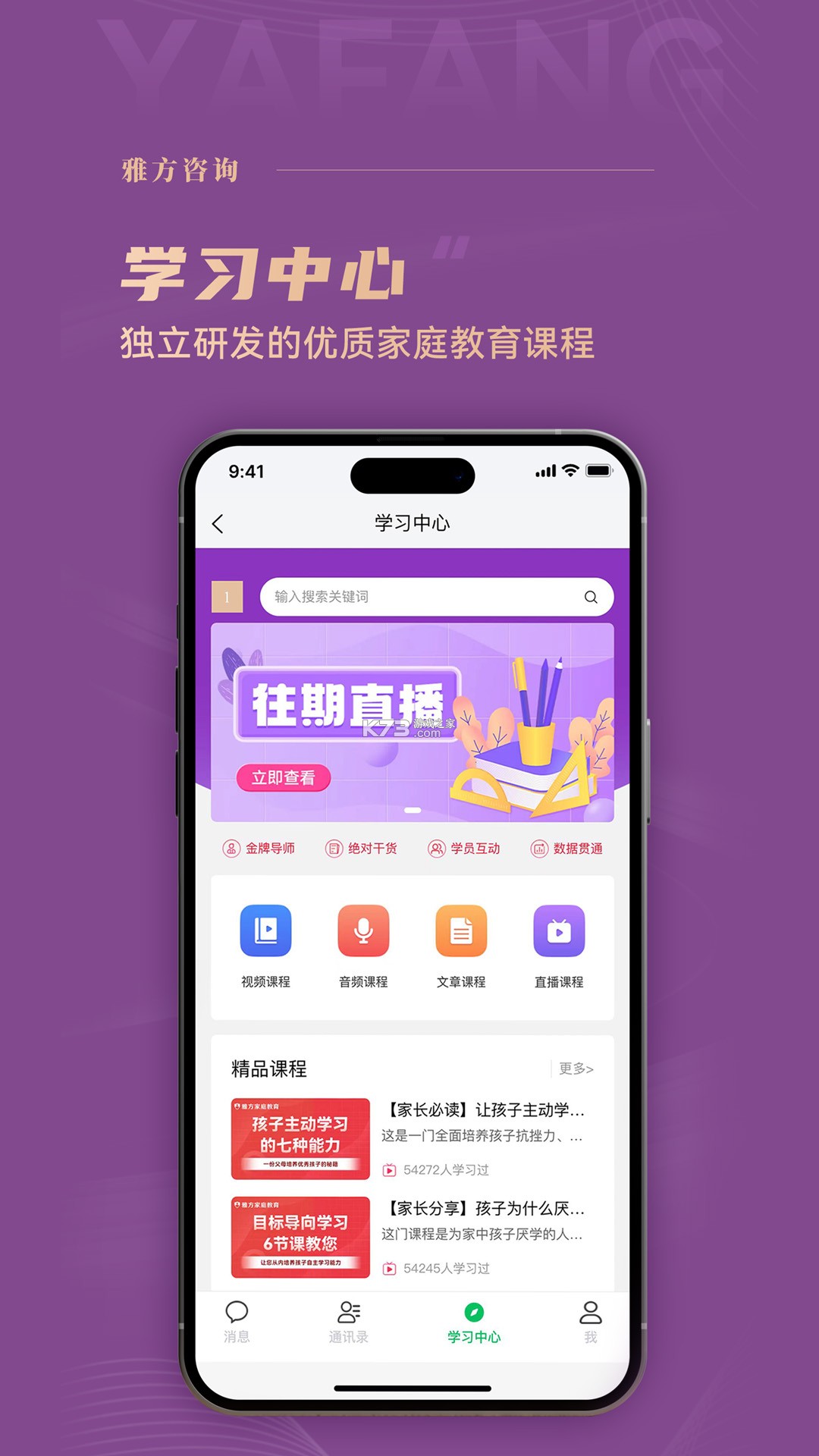 雅方咨询 v2.1.17 官方app下载安装 截图