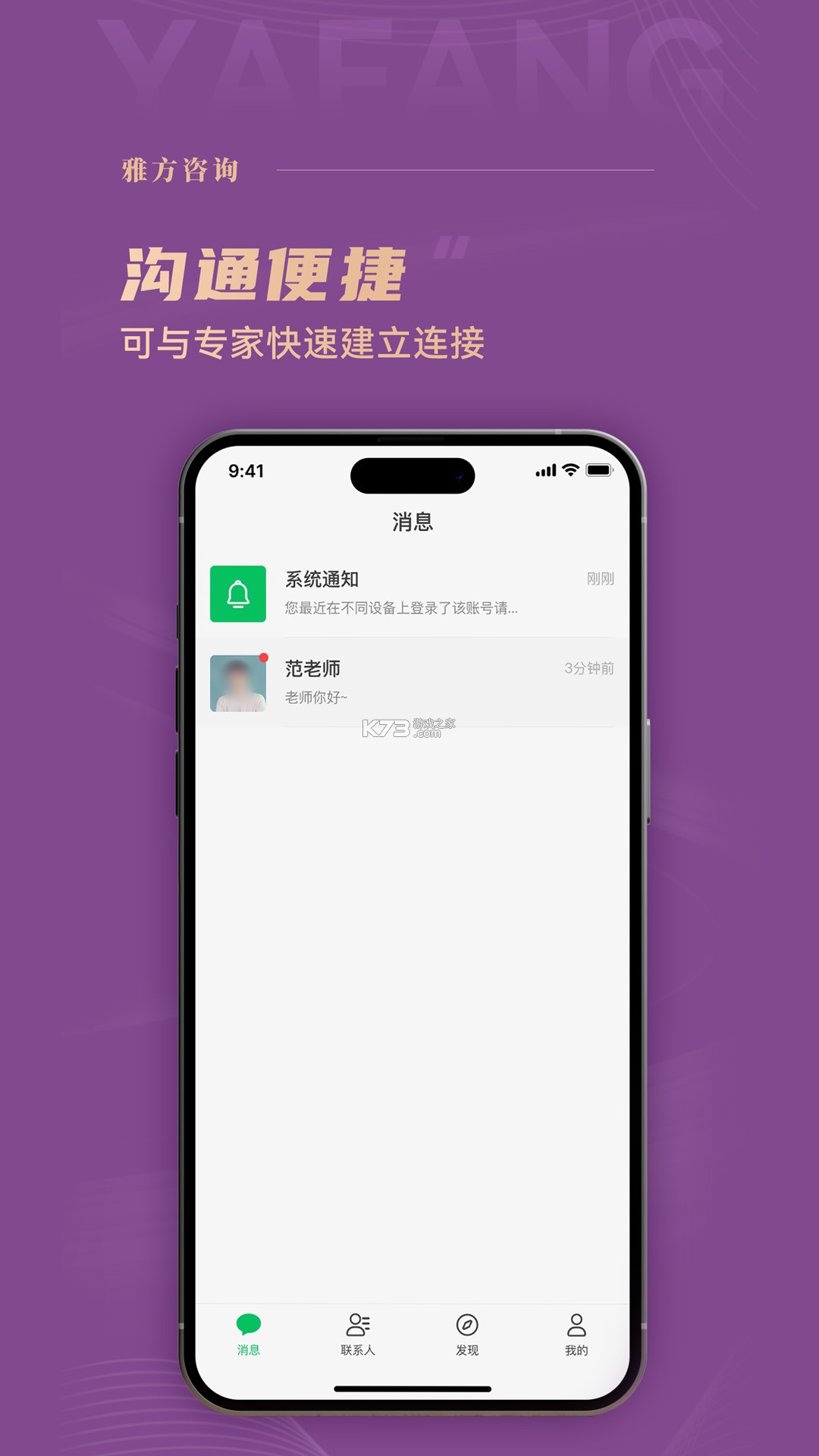 雅方咨询 v2.1.17 官方app下载安装 截图