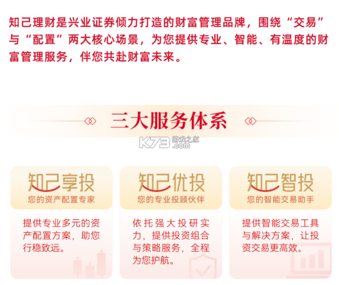 知己理财（兴业证券优理宝） v10.2.9 安卓app下载 截图