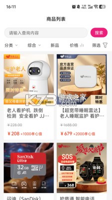 居嘉卫士 v1.8.6 安卓app下载 居嘉卫士 v1.8.6 安卓app下载