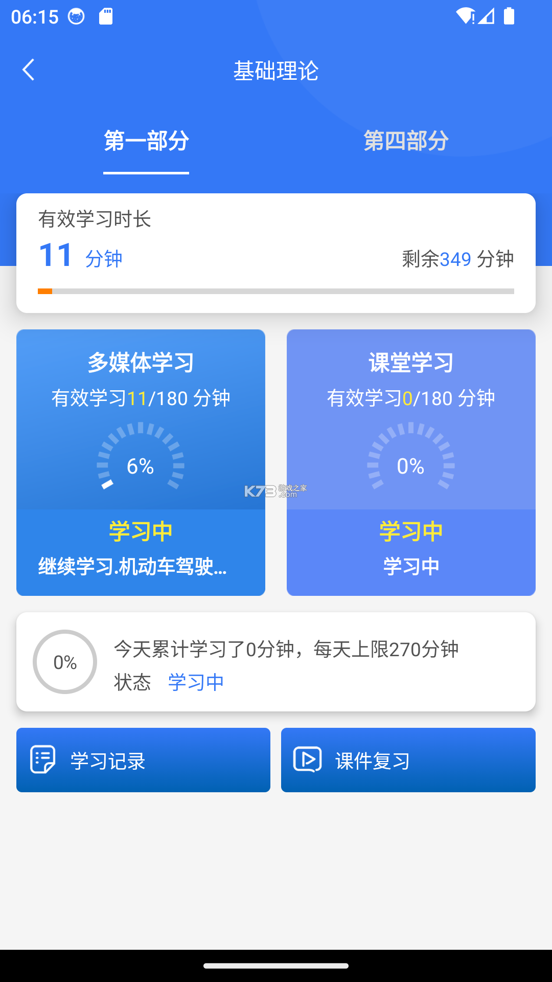 智学车 v1.2.8.7 安卓app下载 截图