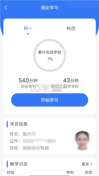 智学车 v1.2.8.7 安卓app下载 截图