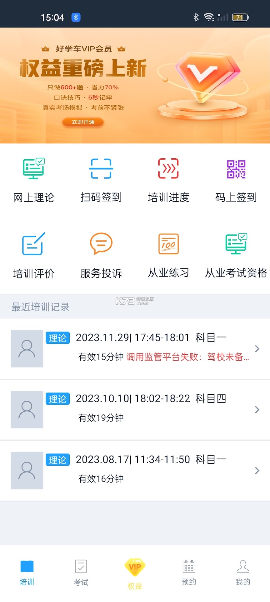 智学车 v1.2.8.7 安卓app下载 截图