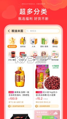 福满满超级购 v2.4.0 app下载免费 截图