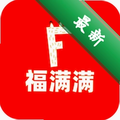 福满满超级购app下载免费v2.4.0