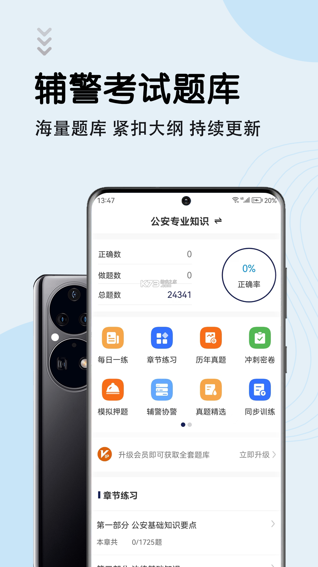 辅警考试智题库 v7.1.0 安卓app下载 截图