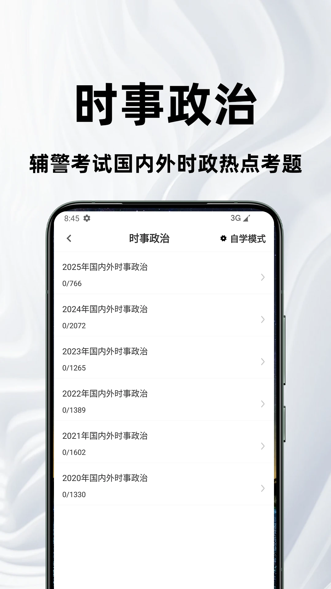 辅警考试智题库 v7.1.0 安卓app下载 截图