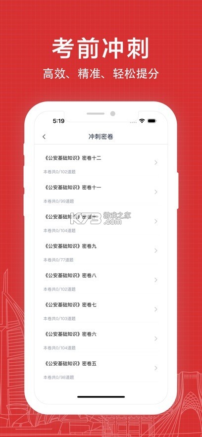 辅警考试智题库 v7.1.0 安卓app下载 截图