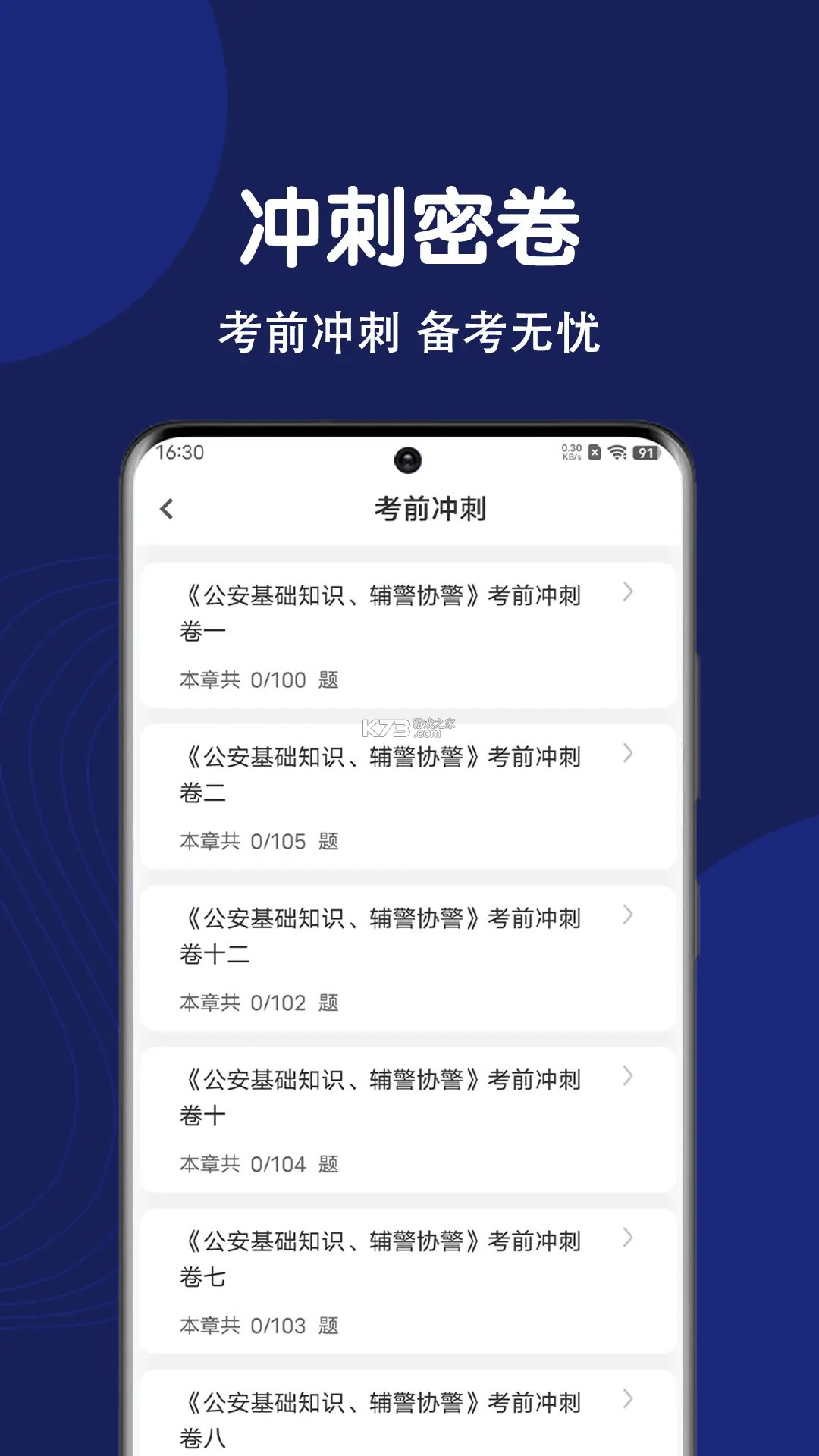 辅警考试智题库 v7.1.0 安卓app下载 截图