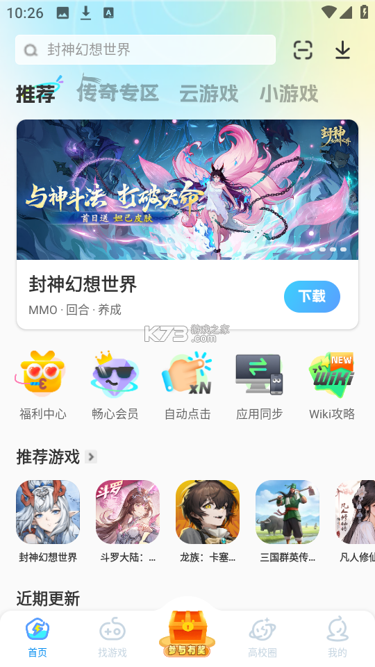 雷电圈 v2.0.4 安卓app下载 截图