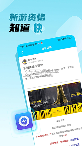 雷电圈 v2.0.4 安卓app下载 截图