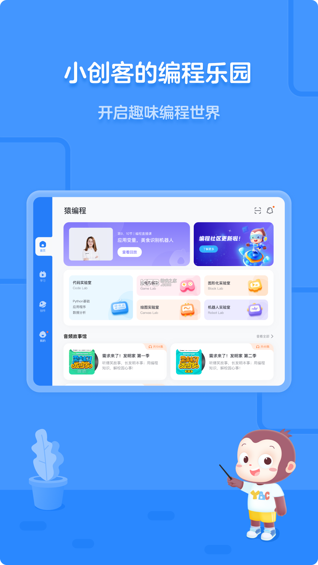 猿编程 v5.30.0 安卓app下载 截图