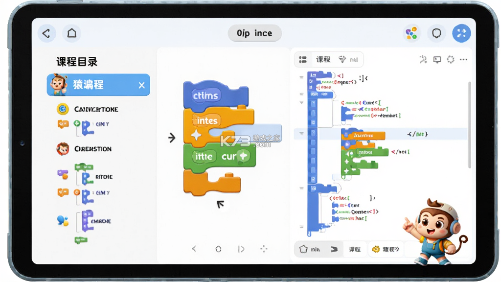 猿编程 v5.30.0 安卓app下载 截图