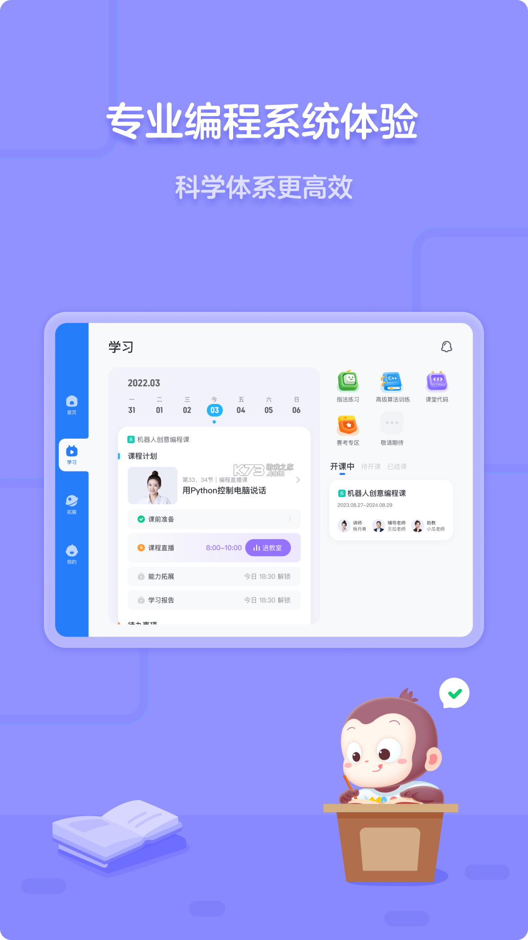 猿编程 v5.30.0 安卓app下载 截图