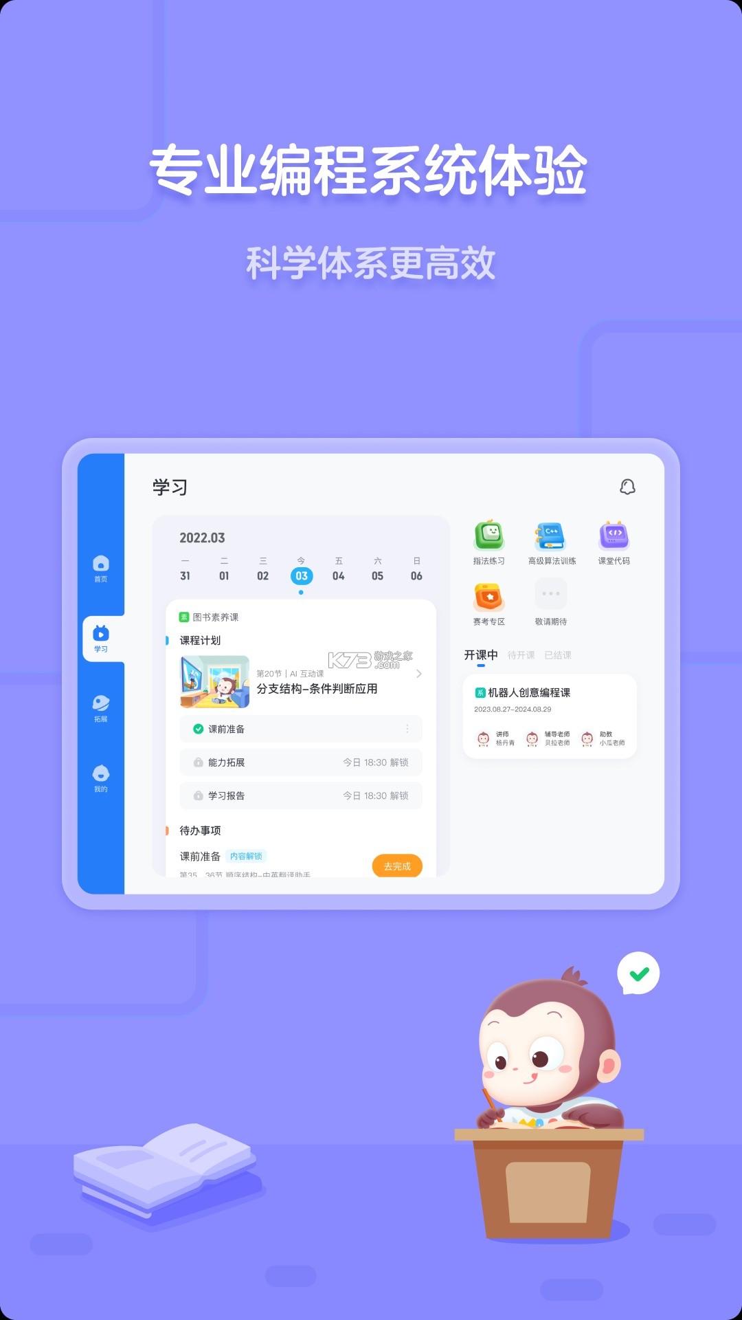 猿编程 v5.30.0 安卓app下载 截图