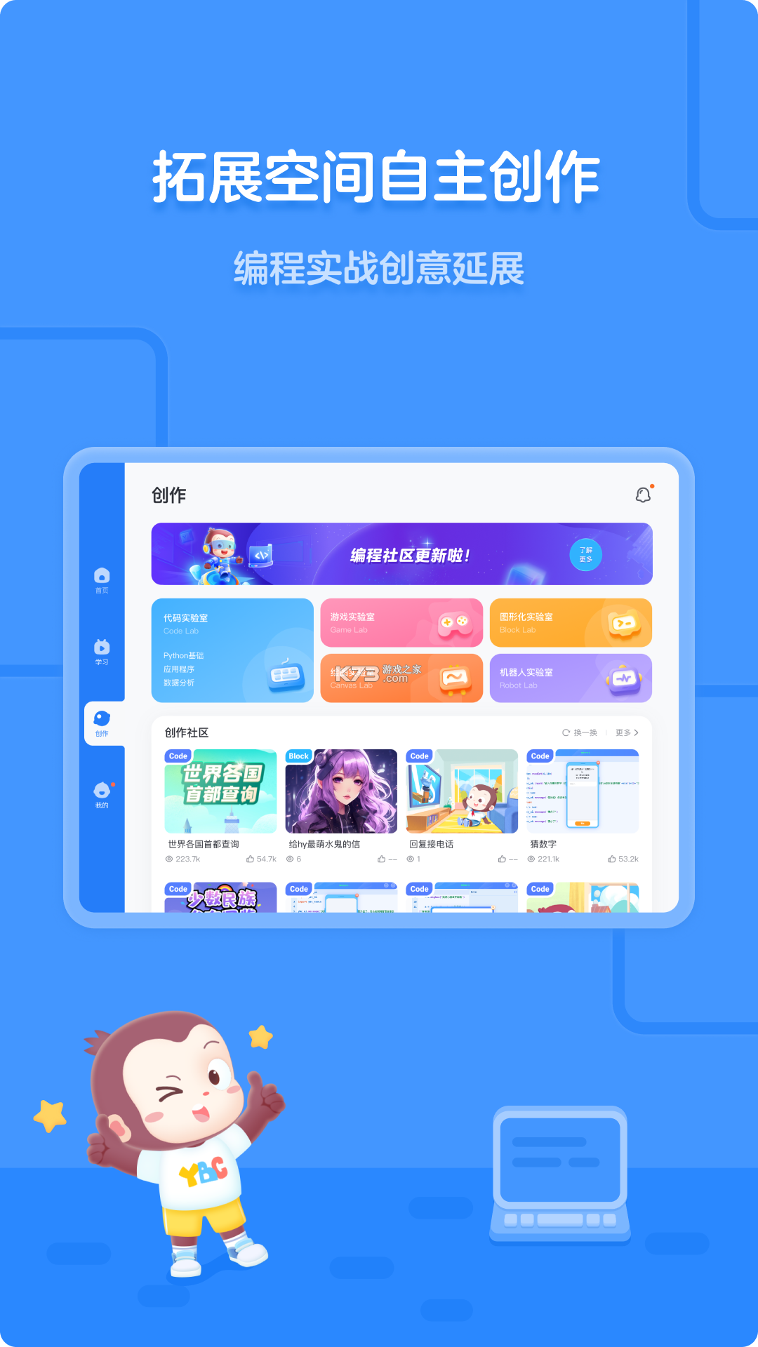 猿编程 v5.30.0 安卓app下载 截图