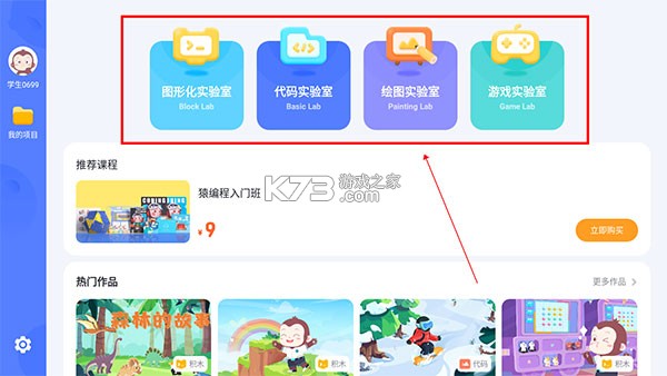 猿编程 v5.30.0 安卓app下载 截图