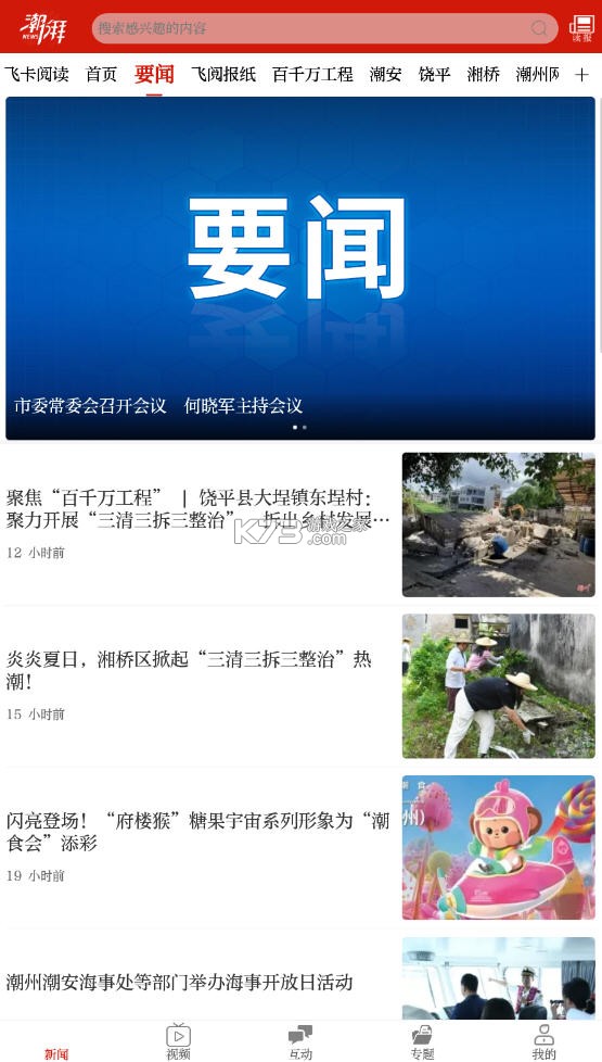 潮湃新闻 v4.1.15 下载安装app迅雷 截图