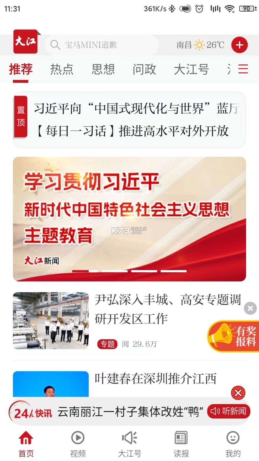 潮湃新闻 v4.1.15 下载安装app迅雷 截图