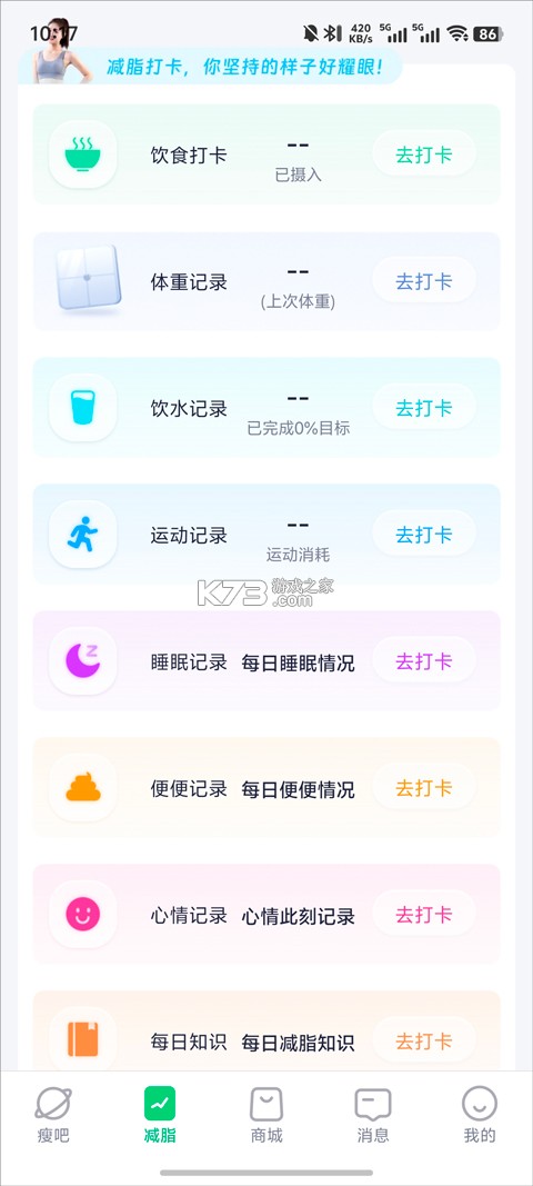 瘦吧 v4.00.22 安卓app下载 瘦吧 v4.00.22 安卓app下载