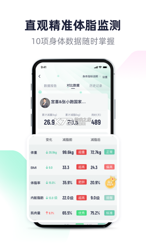瘦吧 v4.00.22 安卓app下载 截图