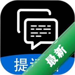 速提词安卓app下载v1.2.0