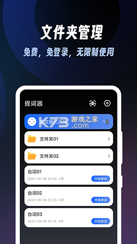 速提词 v1.2.0 安卓app下载 截图