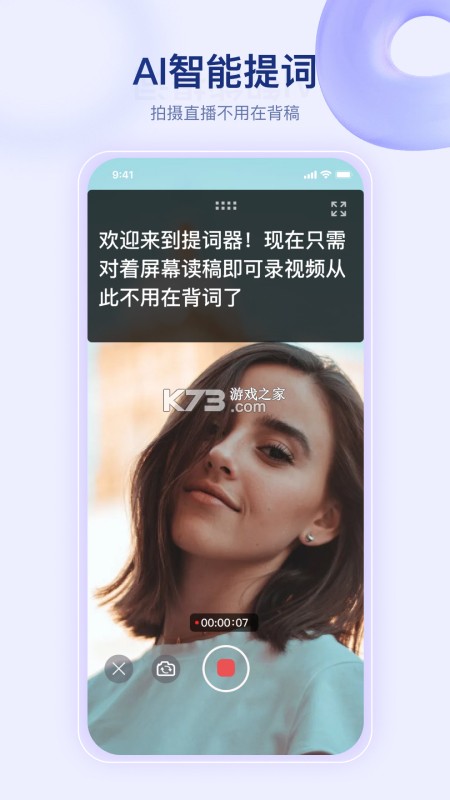 速提词 v1.2.0 安卓app下载 截图