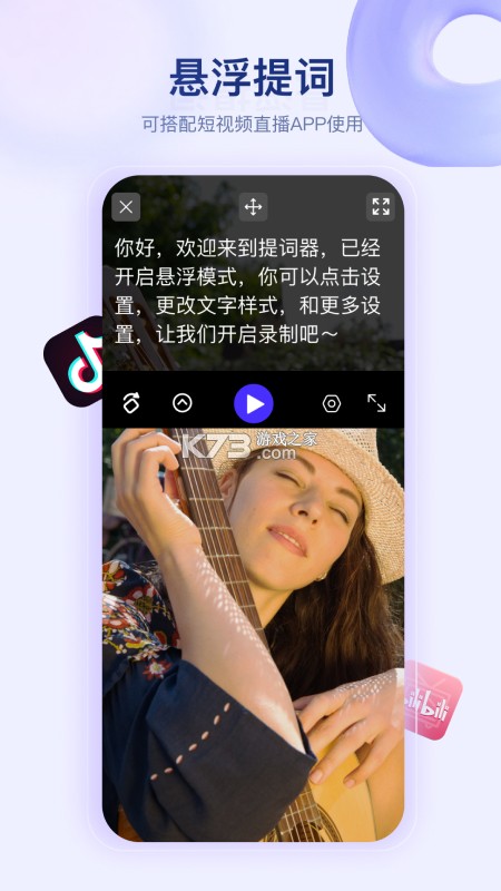 速提词 v1.2.0 安卓app下载 截图