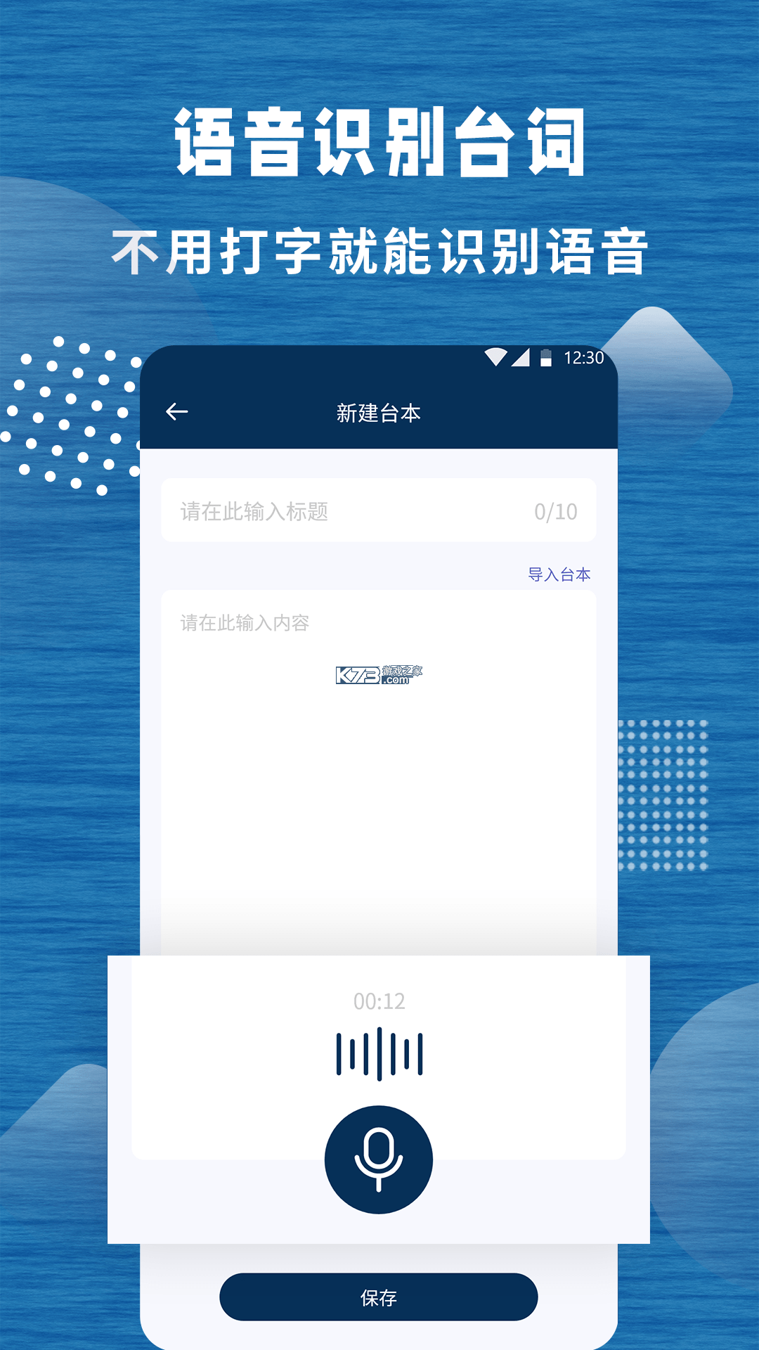 速提词 v1.2.0 安卓app下载 截图