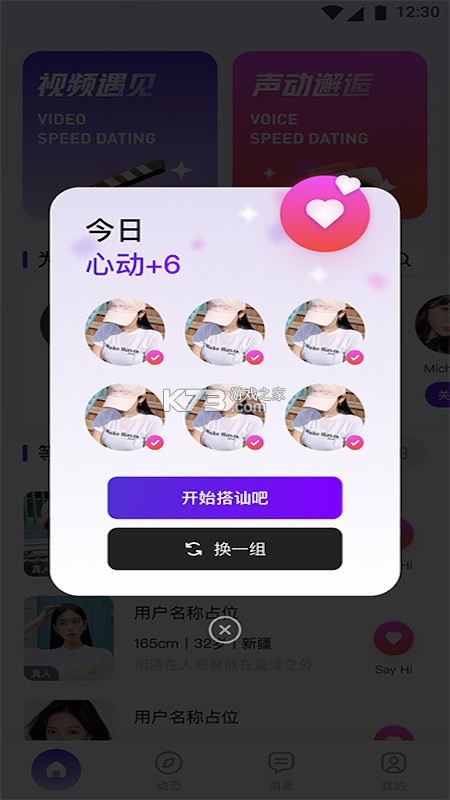 遇颜 v3.1.0 安卓app下载 截图
