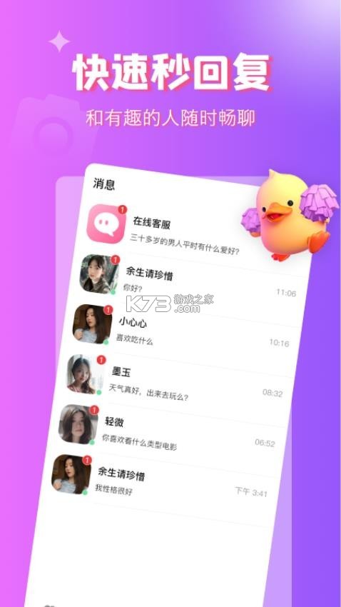 遇颜 v3.1.0 安卓app下载 截图