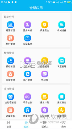 慧筑云 v2.4.26100 官方app下载安装 截图