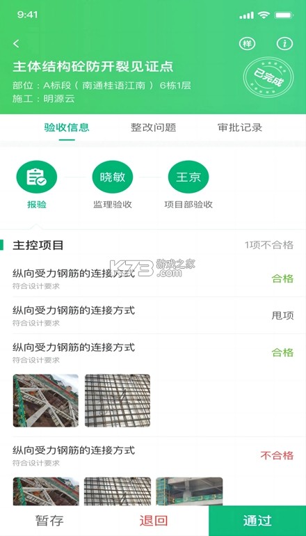 慧筑云 v2.4.26100 官方app下载安装 截图
