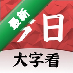 今日大字看安卓app下载v1.5.9.b